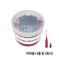 [고품질] C-R Syringe Miracle Needle Tip (Pink)