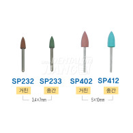 Silicone point FG (Alloy & Precious Metal)