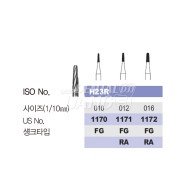 [포장단위변경] Carbide bur RA #1171,1172