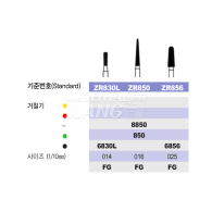 ZR Diamond (지르코늄버 전용 다이아몬드 버) #ZR6830L,850,8850,856,6856