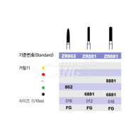 ZR Diamond (지르코늄버 전용 다이아몬드 버) #ZR862,881,6881,8881