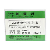 Suture Needle (외과용 약만각침)