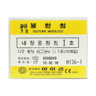 Suture Needle (내장용 환침)