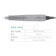 Forte 100αIII (토크 타입)