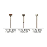 Big Head Mandrel #304-8 (04080) (덴쳐패드용)