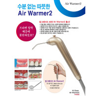 Air Warmer 2