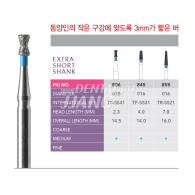 Diamond Burs FG SS (Extra Short Shank) #806,845,855