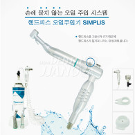 [전화문의] Simplis 오일 주입시스템 (아답터 포함)