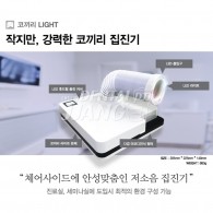 [단품] 코끼리 라이트 (소형 이동식 집진기)