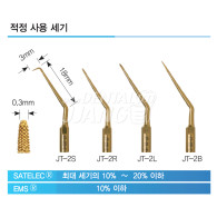 [EMS호환] Jetip (포터블 스케일러 전용, 파워 10%로 사용가능)