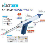 [전화문의][유선]I-JECT Built in System Injector