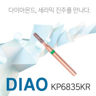 [세라믹 진주 입자] DIAO Diamond Bur FG #KP6835KR