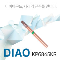 [세라믹 진주 입자] DIAO Diamond Bur FG #KP6845KR