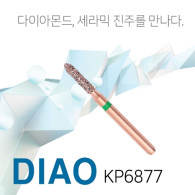 [세라믹 진주 입자] DIAO Diamond Bur FG #KP6877