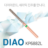 [세라믹 진주 입자] DIAO Diamond Bur FG #KP6882L.314.014