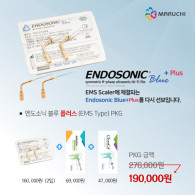 [패키지] ENDOSONIC Blue Plus + (엔도실1팩+클리니칼1팩)